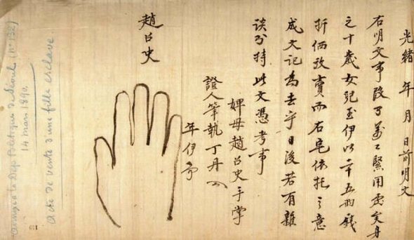 오는 19일부터 한.불수교 120주년을 기념해 고려대박물관에서 프랑스 국립극동연구원과 공동으로 열리는 ‘서울의 추억, 한국-프랑스 1886-1905‘ 특별전. 사진은 당시 노비문서.(서울=연합뉴스)