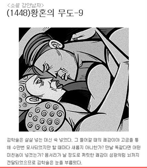 문화일보 '강안남자'의 캡처 화면. '강안 남자'는 화면처럼 정의원의 문제제기 있기 전까지의 내용과 그 이후의 내용이 판이하다. 