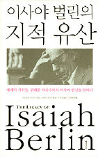 이사야 벌린의 지적 유산<br>
마크 릴라, 로널드 드워킨, 로버트 실버스 편집. 서유경 옮김. 동아시아 펴냄. 1만5000원