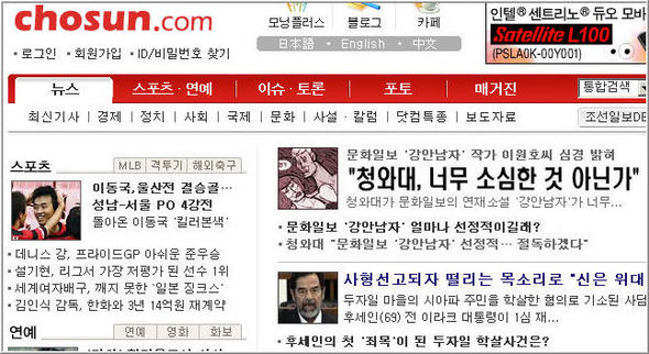 조선일보 인터넷사이트는 청와대를 비판한 강안남자의 작가 이원호씨의 기사를 머릿기사로 취급하기도 했다.