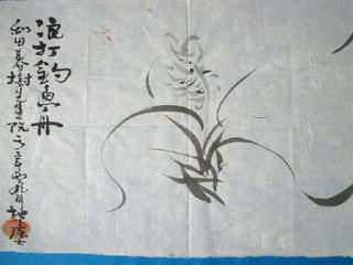 김지하씨가 1981년 9월 와다 교수에게 보낸 난 그림.