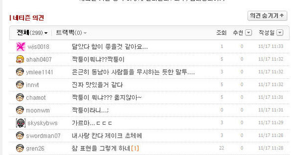 ‘이영애 짝퉁’ 기사에 대해 누리꾼들은 성토의 댓글을 쏟아냈다.
