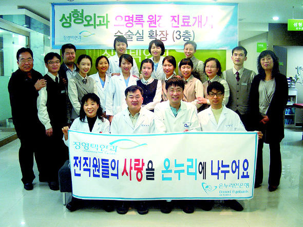 각막과 장기 기증을 약속한 정영택안과 직원들이 흐뭇한 표정으로 함께 서있다. 온누리안은행 제공