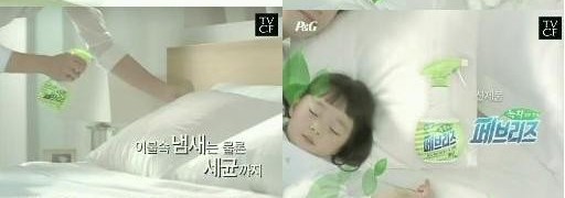 2006 나쁜 광고 페브리즈 녹차