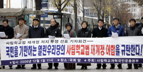 ‘사립학교개혁 국민운동본부’ 소속 단체 대표들이 1일 오전 서울 여의도 국민은행 앞에서 기자회견을 열어 사립학교법 재개정 논의의 중단을 촉구하고 있다. 김정효 기자 <A href="mailto:hyopd@hani.co.kr">hyopd@hani.co.kr</A>