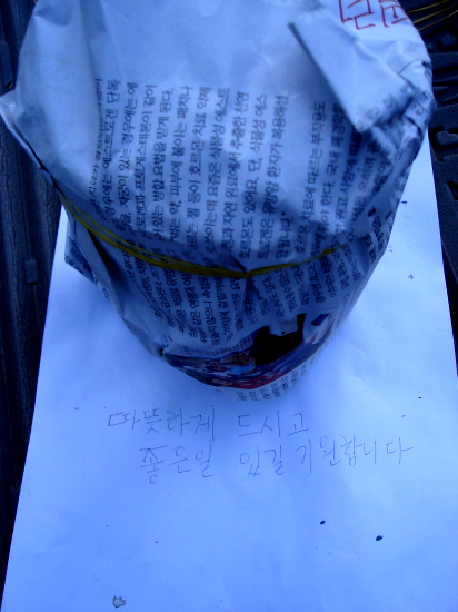 새벽에 누군가가 텐트 앞에 놓고 간 선물. 꺼내보니 유자청이었다.