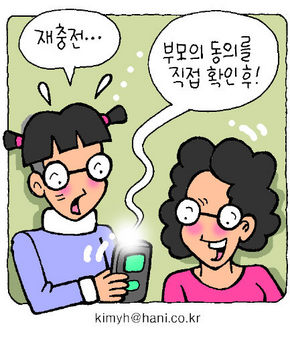 청소년 휴대전화 상한요금 부모 허락 받아야 재충전