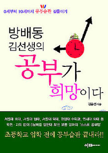 방배동 김선생의 공부가 희망이다