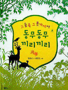 끼리끼리 이미지