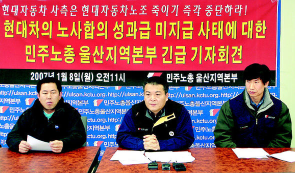 전규석 민주노총 울산지역본부 금속본부장(왼쪽)이 8일 오전 울산 남구 삼산동 지역본부 사무실에서 현대자동차 노사 갈등과 관련해 기자회견을 열어 노조에는 대국민 사과를, 회사쪽에는 미지급 성과급을 지급할 것을 촉구했다. 가운데는 하부영 지역본부장. 울산/연합뉴스
