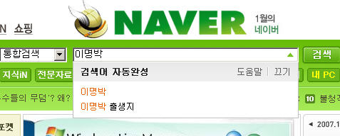 네이버에선 ‘이명박 출생지’란 검색어에 자동 완성 기능을 지원하고 있다.