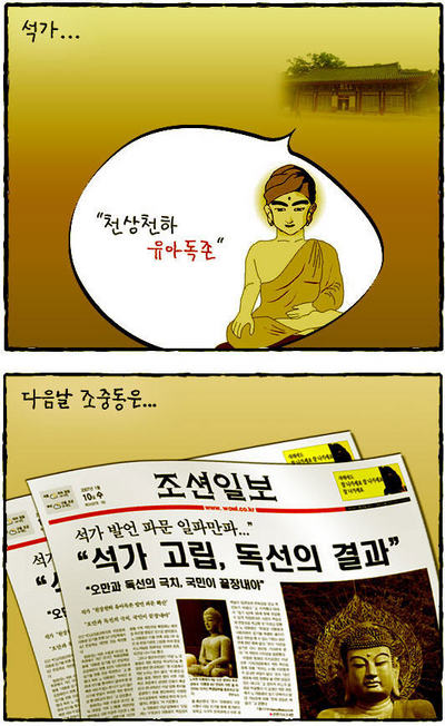 패러디 [다음날 조중동은...] 석가편 2