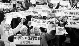 지난해 12월 20일 오후 서울 광화문 열린 시민마당에서 ‘수도권 과밀집중문제 해결과 지역상생을 위한 전국연대’ 출범식에서 참가자들이 하이닉스 반도체 이천공장 증설 계획을 중단할 것을 촉구하고 있다. /이정아 기자