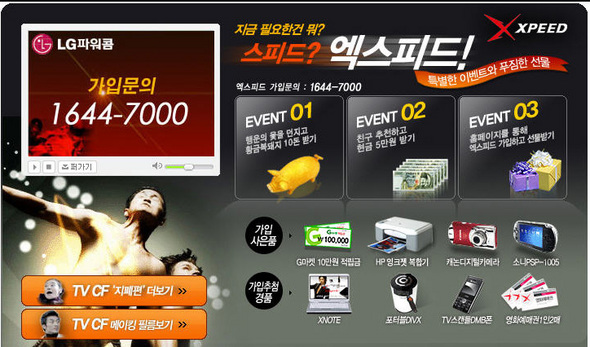 엑스피드 가입 안내