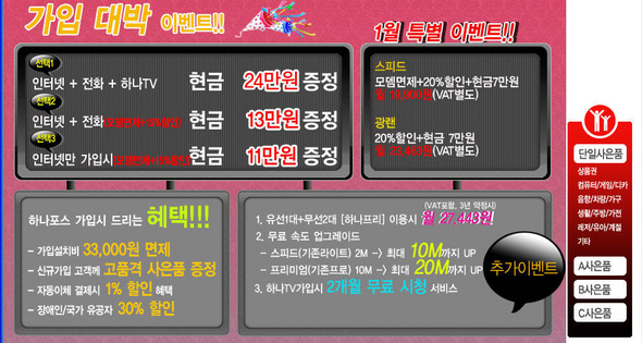하나포스 가입안내