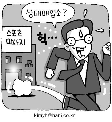 스포츠마사지가 성매매업소?