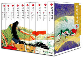 ‘겐지 이야기’ 