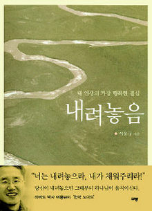 「내려놓음」이용규 지음.