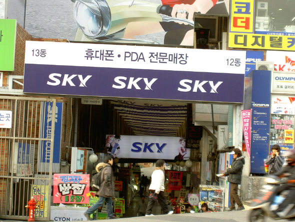 서울 용산 휴대폰 판매점