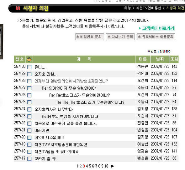 섹션TV연예통신의 게시판에는 오지호 사건  보도와 관련 항의 글이 줄을 잇고 있다.