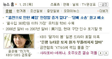 포탈 뉴스서비스도 연예뉴스는 항상 주요하게 편집하고 있다.