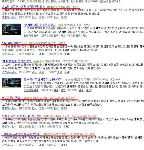 5일 오전 네이버에서 ‘낸시랭’으로 검색했을 때 한 화면에 〈중앙일보〉의 기사가 5개나 노출됐다.
