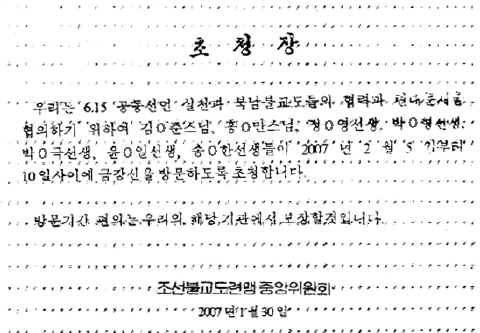 조선불교도 연맹의 초청장 (의궤환수위 제공)