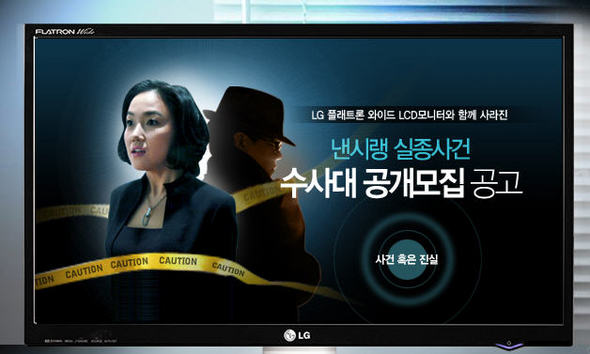엘지전자의 낸시랭 실종사건 홈페이지.