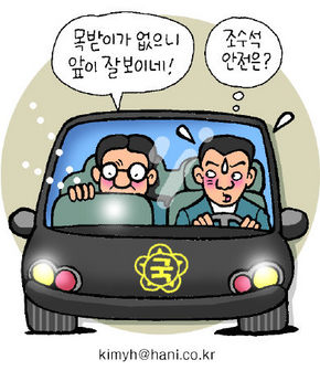 ‘높은 분’ 시야 가리지마라?