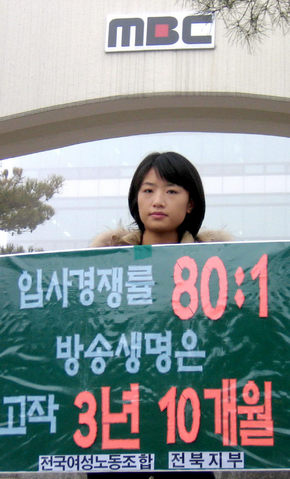 이진영 아나운서가 지난달 8일부터 꼬박 한달째 전북 전주시 완산구 중화산동 <전주문화방송> 사옥 앞에서 복직을 요구하는 시위를 벌이고 있다. 박임근 기자 pik007@hani.co.kr