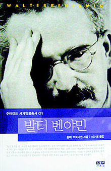 <발터 벤야민> 몸메 브로더젠 지음. 이순예 옮김. 인물과사상사 펴냄. 7800원