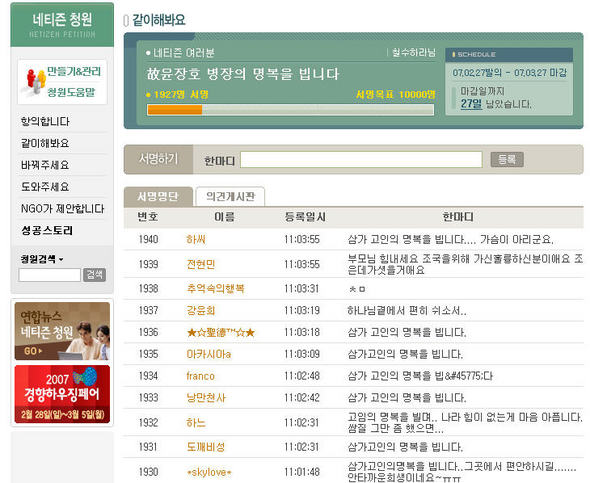 다음 아고라에 올라온 고 윤장호 병장 추모 청원