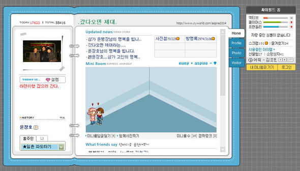 고 윤장호 병장의 미니홈피