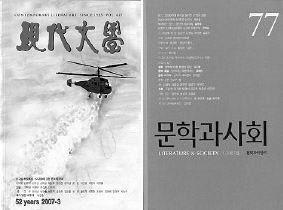 현대문학(왼쪽) 문학과사회(오른쪽)