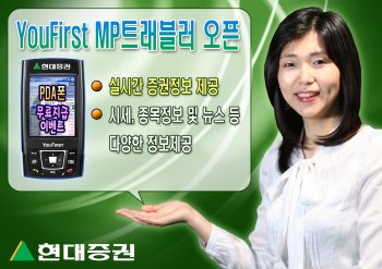 현대증권 YouFirst MP트래블러 서비스