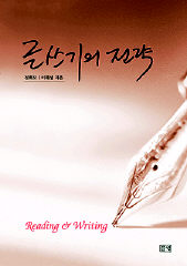 「글쓰기의 전략」