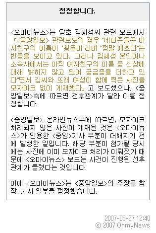 〈오마이뉴스〉의 정정 보도문