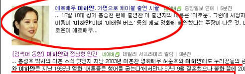 이하얀에 대한 오보를 낸 〈중앙일보〉와 〈데일리서프라이즈〉. 사진출처 : 〈오마이뉴스〉