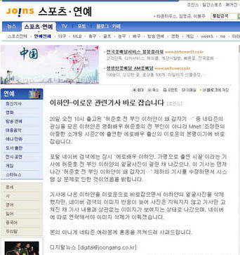 검색어 ‘이하얀’ 관련 중앙일보 인터넷사이트의 정정보도.