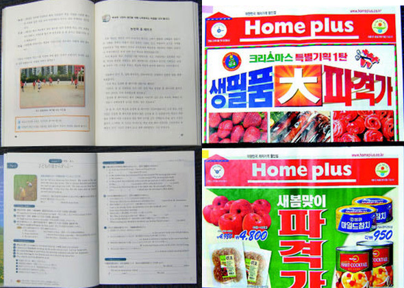 재생용지로 만든 일본의 중등 교과서와 일반 용지로 만든 우리나라 초등 교과서(왼쪽 위·아래),  한 할인점에서 재생용지를 활용해 만든 홍보전단과 일반용지 전단(오른쪽 위·아래). 컬러 인쇄 상태나 선명도, 촉감 등에서 둘 사이에 차이를 알아채기 어렵다.
 