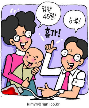 “헌혈은 업무의 연장”…입양 때 2주 휴가도