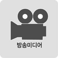 방송 미디어