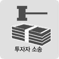투자자 소송