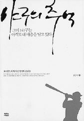  <야구의 추억-그의 141구는 아직도 내 마음을 날고 있다> 김은식 지음. 뿌리와 이파리 펴냄. 1만1000원