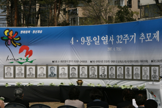 4·9통일열사 32주기추모제