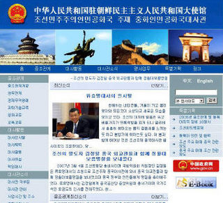 평양 중국대사관 한글판 홈페이지 
