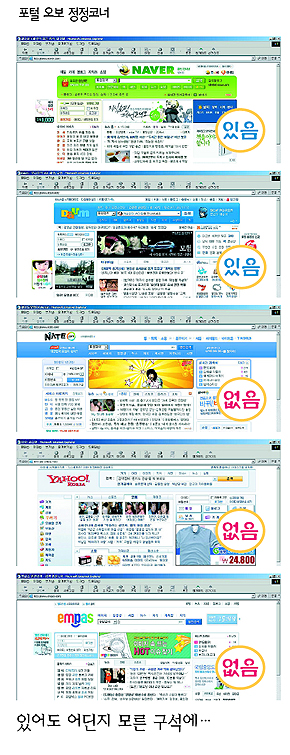 포털 오보 정정코너 있어도 어딘지 모를 구석에…