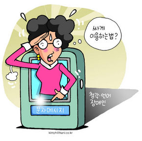 문자요금 깎아주는 ‘손말 요금제’ 단비