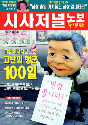 <시사저널> 