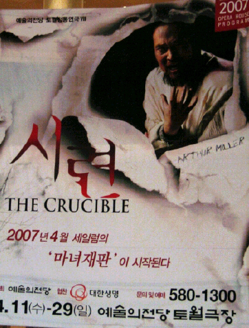 연극 <시련> 포스터 연극 <시련> 포스터